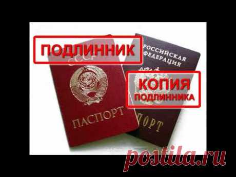 РФ выдаёт копии паспортов СССР!