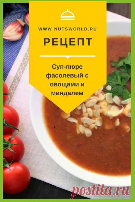 Суп-пюре фасолевый с цветной капустой и миндалем. Вегетарианская кухня. Пошаговый рецепт с фото и подробным описанием приготовления блюда. #nuts #cake #irenepinterest #рецептыскурицей #рецептысалаты #рецептыинтересные