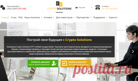 ★ CRYPTO SOLUTIONS – Зарабатывать просто! Создайте свое будущее с CryptoSolutions | Build your future by CryptoSolutions