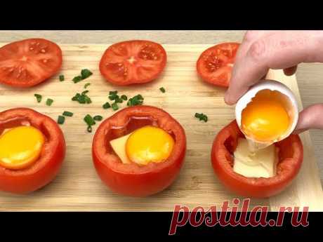 Просто положите яйцо в помидор и вы будете в восторге! Рецепт завтрака #35
