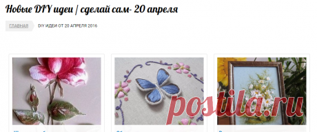 Новые DIY идеи / сделай сам- 20 апреля