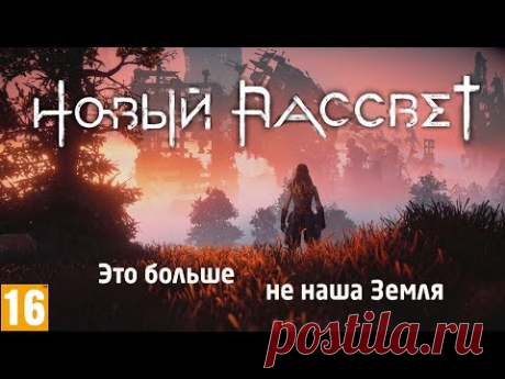 Фильм &quot;Новый Рассвет&quot;