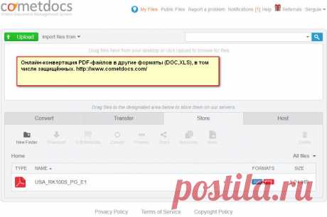 Онлайн-конвертация PDF-файлов, в том числе защищённых, в редактируемые форматы (Word, Excel). Ограничение для бесплатного пользователя:
   - 3 conversions weekly per IP address;
   - 100 MB worth of daily file transfers per IP;
    - transfer and host links are valid for 24h.