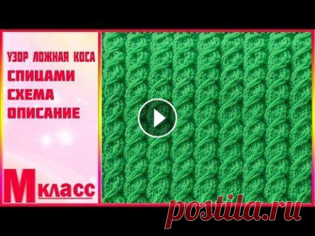 И опять ложная косичка - быстро, легко и доступно! ПОДПИСКА НА КАНАЛ - СХЕМУ смотрим на нашем сайте -...