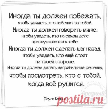 Александр: ПРЕЖДЕ ЧЕМ ВХОДИТЬ В МОЮ ЖИЗНЬ, СПРОСИ, СМОГУ ЛИ Я ПОТОМ БЕЗ ТЕБЯ ЖИТЬ.