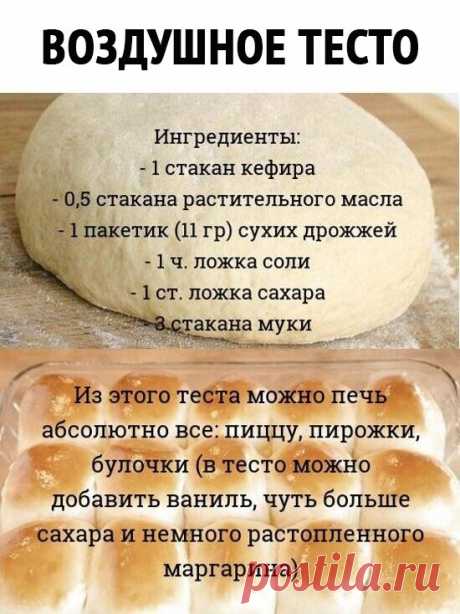 Воздушное тесто