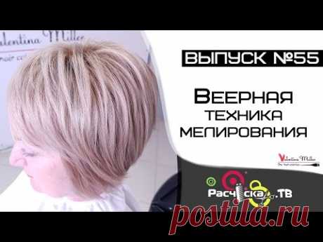 Веерная техника мелирования (Fan technology of highlighting)