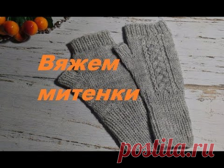 Митенки  вяжем попетельно.