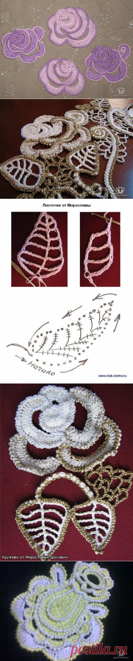 Ирландское кружево. РОЗА. крючок.: Дневник группы «ВЯЗАНЫЕ ЦВЕТЫ»: Группы - женская социальная сеть myJulia.ru