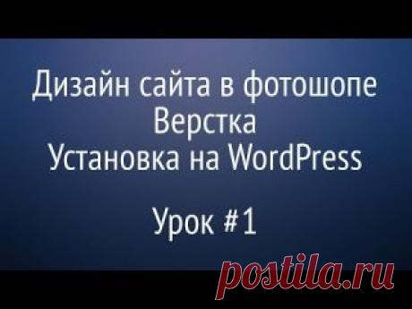 Уроки веб-дизайна для новичков