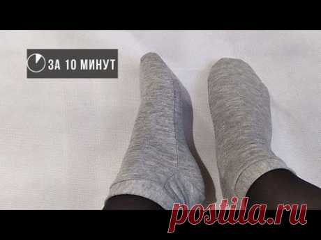 Носки за 10 минут | Как построить выкройку и сшить носки | DIY​ Socks | tutorial