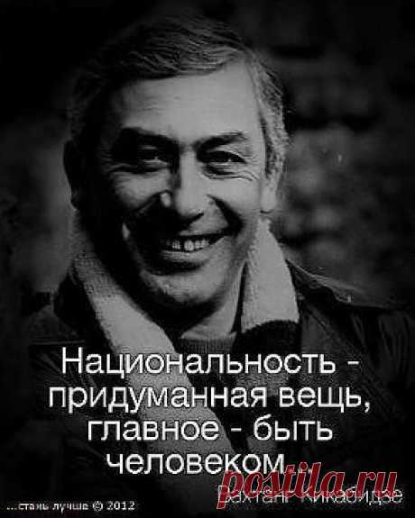 НА ЗЕМЛЕ ЕСТЬ ТОЛЬКО ДВЕ НАЦИИ -- ПЛОХОЙ ЧЕЛОВЕК И ХОРОШИЙ !!!