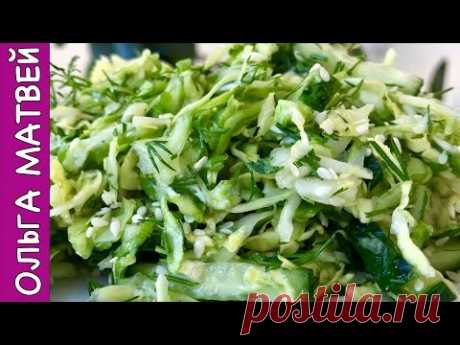 Легкий Салат из Молодой Капусты и Соевого Соуса | Spring Cabbage Salad Recipe - YouTube