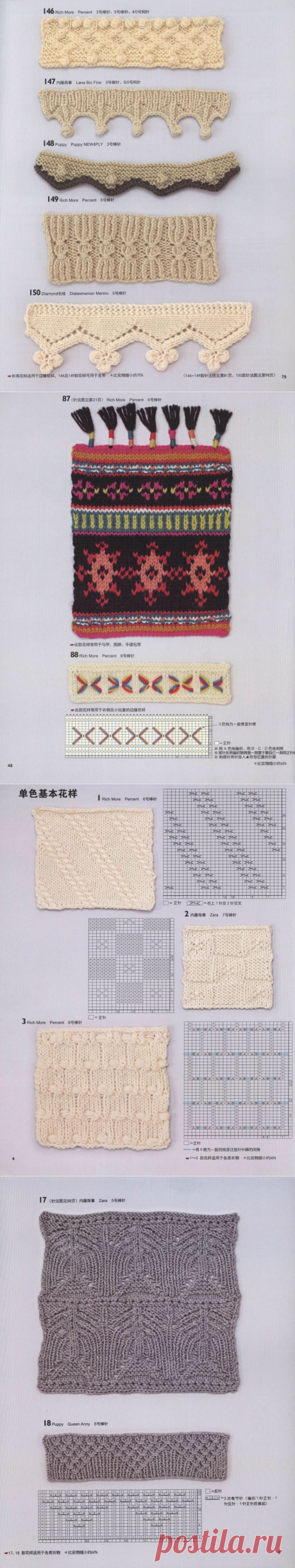 Альбом «Knitting 150 Designs (Written in Japanese, Charts)»