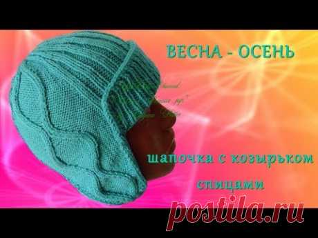 #221. Шапочка с козырьком.  Весна-Осень.