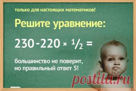 Почему 230-220x0.5=5! решение математического примера с объяснением