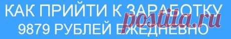 273 500 рублей в месяц В АРБИТРАЖЕ для новичка. 
 ☛Курс который научит любого человека основам продаж физ товаров в тизерных сетях. 
Без Сайта, 
Без навыков. ❤