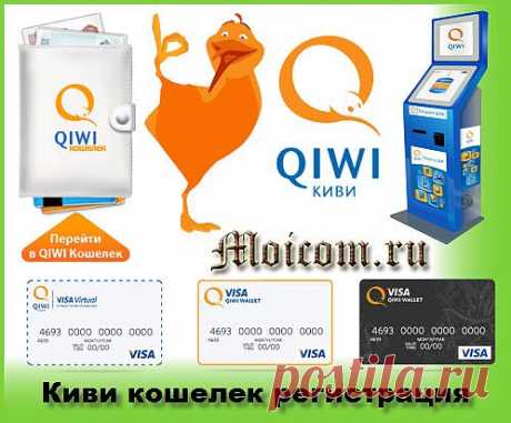 Киви кошелек регистрация. Qiwi Wallet | Блог Дмитрия Сергеева