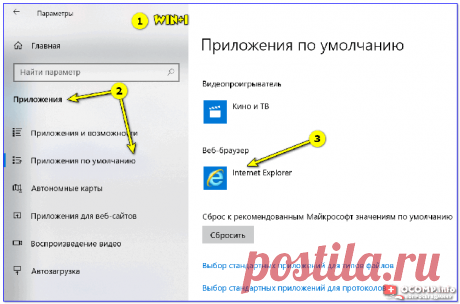 Браузер по умолчанию: как его поменять