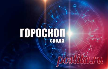 Львов ждут неожиданные события, а Ракам потребуется творческий подход: гороскоп на среду, 5 мая
Гороскоп от «Вятки Областной» для всех знаков зодиака на 5 мая. Овен Сегодня вам будет сложно разобраться, что же на самом деле имеет значение, а что только кажется важным и существенным. В этот день вы будете склонны предаваться иллюзиям, вместо того, чтобы смотреть на вещи реально. Подобное отношение к действительности может привести к неприятностям, если […]
Читай дальше на сайте. Жми подробнее ➡