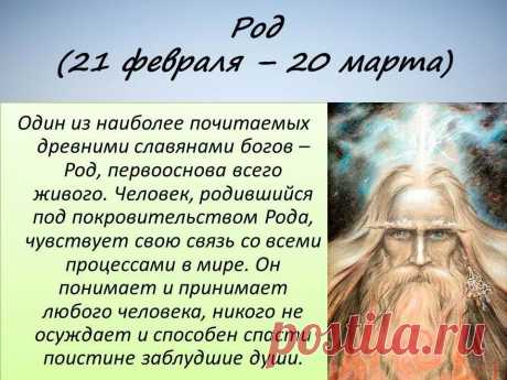 соответствие тотемов славянского гороскопа с днем рождения современного: 11 тыс изображений найдено в Яндекс.Картинках