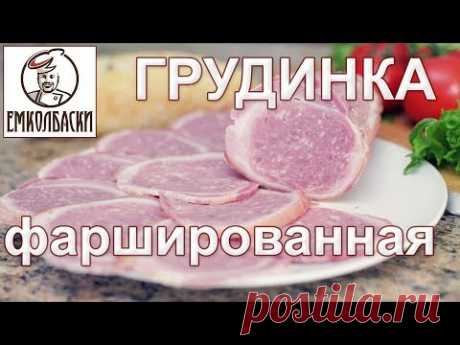 Фаршированная ГРУДИНКА Франкенштейн. Что сделать из остатков колбасного фарша.