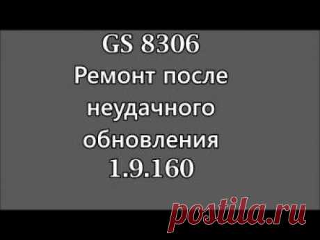 Gs 8306 после обновления, ремонтируем своими руками.