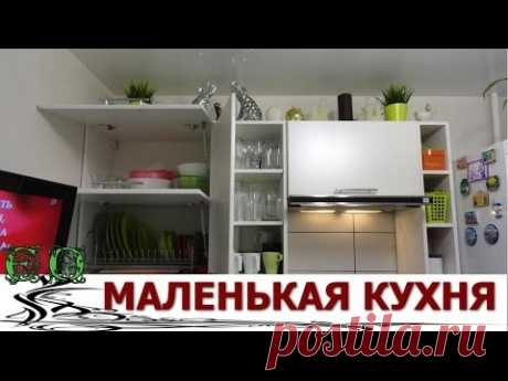 Как обустроить маленькую кухню.  Маленькие хитрости