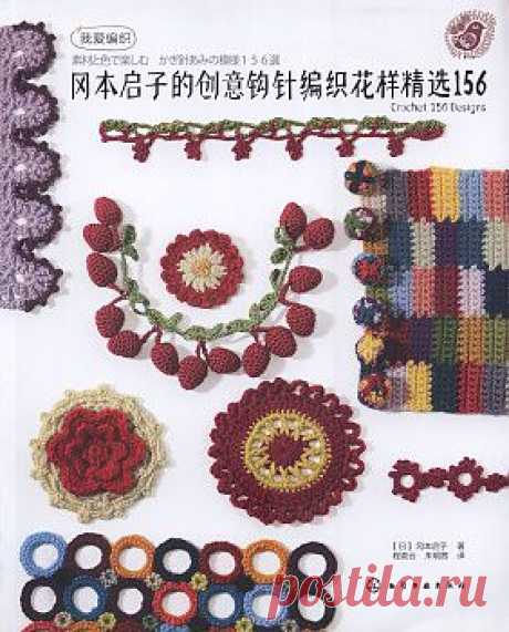 Crochet 156 Designs.