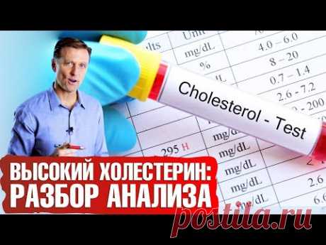 Не пугайтесь высокого холестерина! Анализ на холестерин👉на что обратить внимание