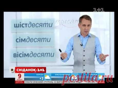 Експрес-урок - Відмінювання числівників