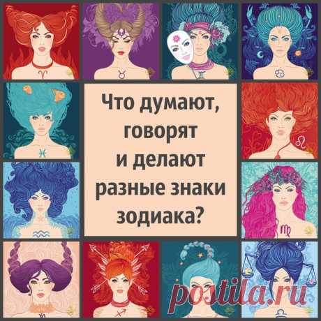 ОВЕН: 
Думает — много. 
Говорит — мало. 
Делает — правильно. 

ТЕЛЕЦ ...
Продолжение под фото.  
Рекомендуем вступить в группу  Незабываемая...