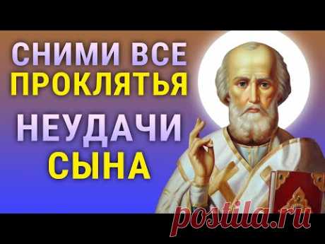 Упустишь, потом не жалей - ЕСЛИ СЫНА ПРЕСЛЕДУЮТ НЕУДАЧИ - включи эту молитву для светлой полосы