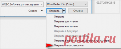 Как восстановить поврежденный документ ворд?