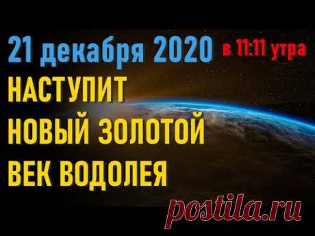 🔹21 декабря 2020 года вся наша галактика переместится в пятое измерение