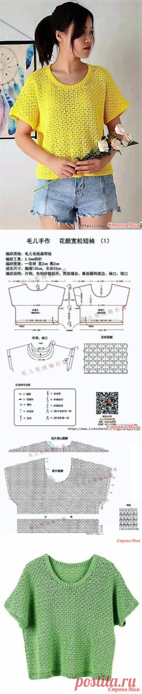 Яркий джемпер с короткими цельно кроенными рукавами. Крючок. - ВЯЗАНАЯ МОДА+ ДЛЯ НЕМОДЕЛЬНЫХ ДАМ - Страна Мам