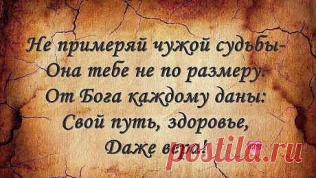 У каждого свой крест, своя судьба / Свежие рецепты