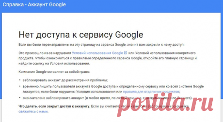 Заблокировали мой аккаунт в google