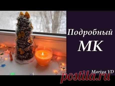 DIY: ЁЛОЧКА СВОИМИ РУКАМИ ♥ ИДЕЯ ДЛЯ ПОДАРКА ♥ НОВОГОДНИЙ ДЕКОР ♥ Подробный МК. Mariya VD.