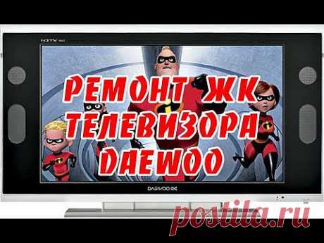 Ремонт жк телевизора DAEWOO DSL 20D1T. - YouTube