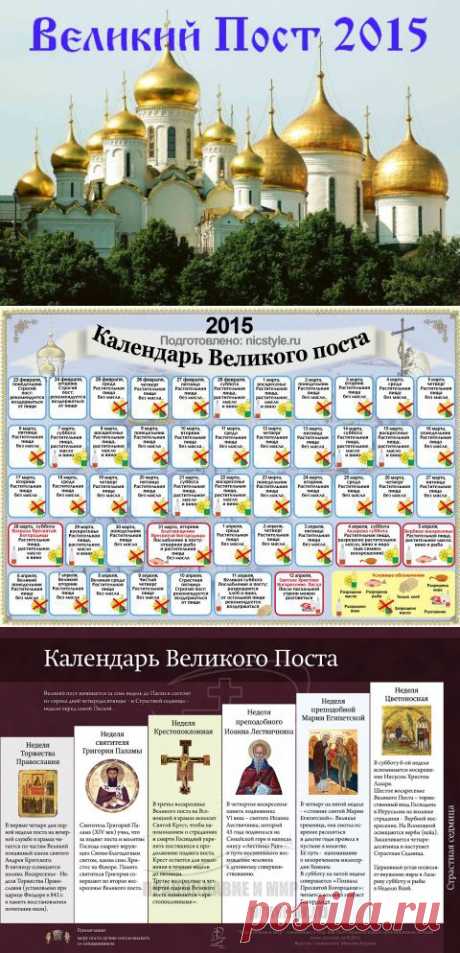 Великий пост 2015: Календарь питания на каждый день