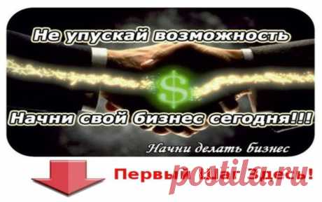 АБСОЛЮТНАЯ НОВИНКА!
7 ШАГОВ-как запустить свою ДЕНЕЖНУЮ-МАШИНУ.
За 1 день(все по полочкам)В ОДИН КЛИК