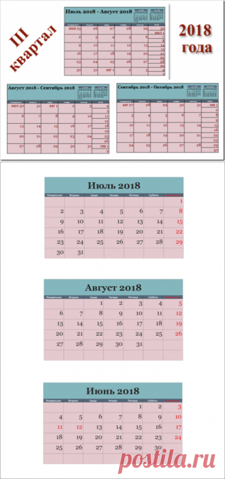Календарь на 3 квартал 2018 года: июль, август, сентябрь