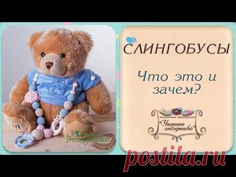 ✿ Слингобусы ▻ Зачем нужны ㋛