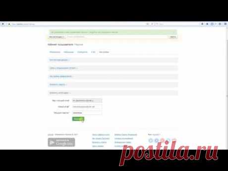 Как изменить свой почтовый ящик (e-mail) на сайте? | Помощь eUA.biz