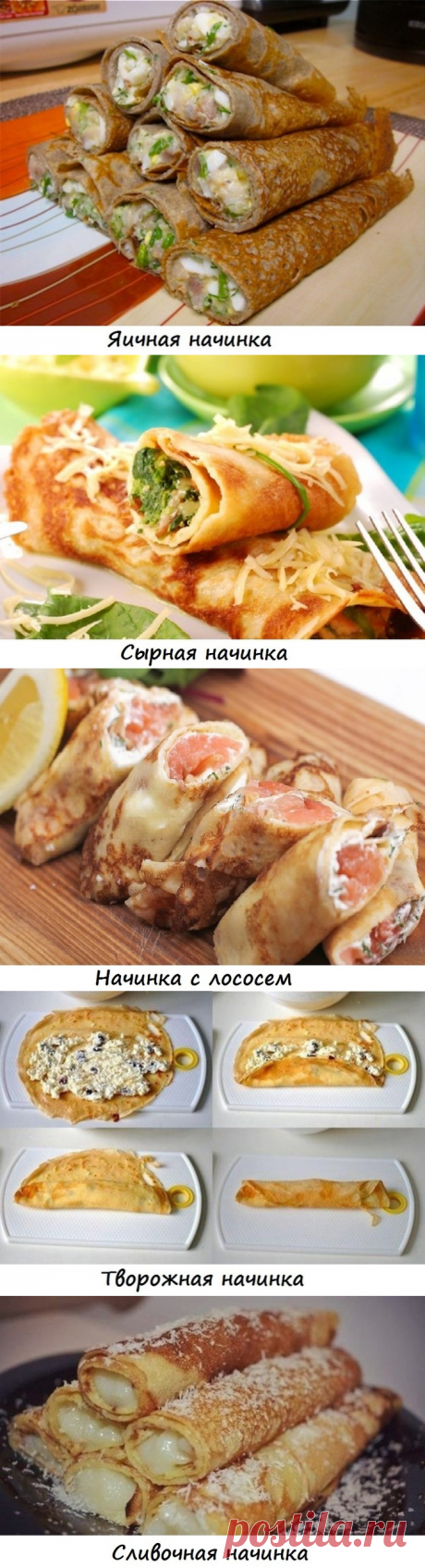 Самые вкусные начинки для блинчиков.