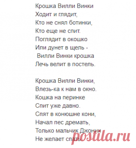 Ответы Mail.Ru: Кто помнит стихотворение: "Крошка Вилли Винкиходит и глядитКто не снял ботинкикто еще не спит