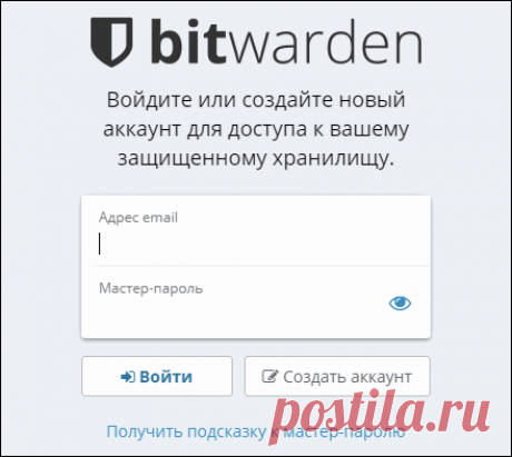 Bitwarden - Бесплатный менеджер паролей для всех устройств и платформ. Для управления логинами и паролями в аккаунтах, обычно используют хорошо известные менеджеры паролей. Они обеспечивают удобный доступ к вашим данным, и 100% гарантируют безопасность сохранения.