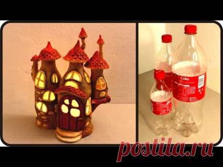 ❣DIY Fairy House Lamp Using Coke Plastic Bottles❣