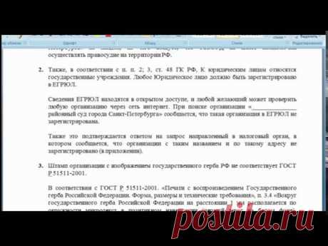 В РФ нет судов! Все решения незаконны и вне правового поля